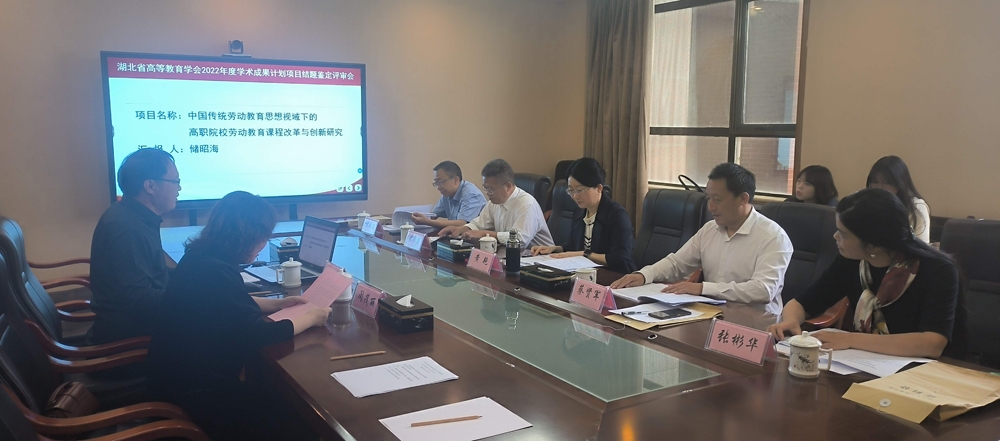 图书科研处组织省高教学会2022年度学术成果计划项目 结题鉴定评审会