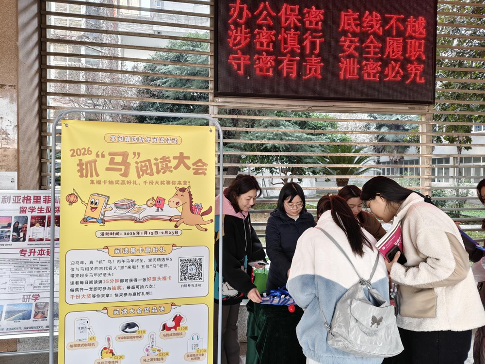 图书科研处“抓‘马’阅读大会”活动正式启动